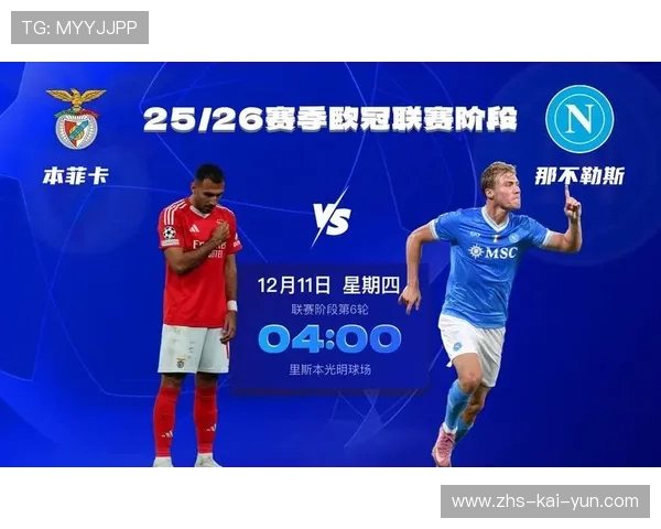 本菲卡2-0击败那不勒斯，积分榜稳步上升